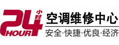 茅箭24小时空调维修服务中心